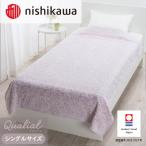 今治タオル 西川×今治 クオリアルタオルケット