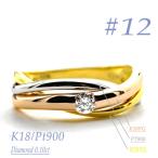 K18 PT スリーカラーダイヤリング0.10CT