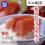 博多優美堂 訳あり 無着色切子 切小 1.5kg