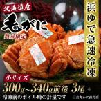 fu.... налог белый . блок [... наша компания с биркой ] Hokkaido производство Boyle четырёхугольный волосатый краб 300g~340g передний и задний (до и после) ×3 хвост 