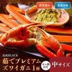 急速冷凍 茹でプレミアムズワイガニ魚政BLACK中サイズ 1杯