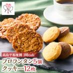 高島平福祉園分場3時cafe フロランタン 5個