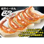 手作り佐野餃子 1kg