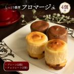 フロマージュケーキ Orcival プレーン2個