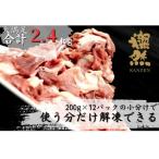 燦然 豚ウデモモ切り落とし 200g×12p入