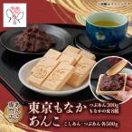 キノアンバラエティセット 東京もなか 吟醸匠のこしあん