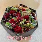 お花とスイーツ プリザーブドフラワーと葛餅セット〈ワイン…