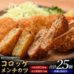 コロッケ 20個