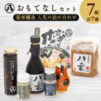 服部醸造おもてなしセット 7種各1個