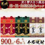 赤 黒 白霧島5合パック6本セット