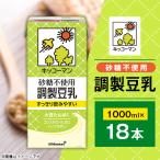 砂糖不使用調製豆乳1000ml×18本