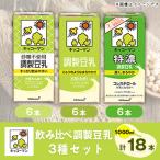 飲み比べ調製豆乳セット1000ml×18
