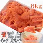 ふるさと納税 春日市 【訳あり】辛子明太子 切小(6kg[500g×12パック])(春日市)