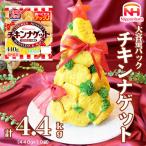 チキンナゲット パック 計4.4kg