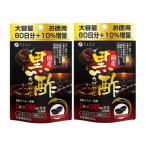 黒酢カプセル66日分×2個セット 132日分