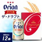 オリオンビール オリオン ザ ドラフト 350ml×12本
