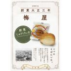 復刻創業しゅうくりぃむ 28個入り_04269
