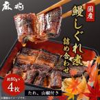 麻兆の鰻しぐれ煮詰合