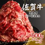 佐賀牛バター醤油風味焼肉 600g