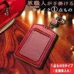 革職人が手掛けるランドセルリメイク 定期券入れ