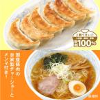 ふるさと納税 川越市 冷凍生餃子とラーメン10人前セット　ぎょうざの満洲