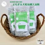 薬草風呂 入浴剤 よもぎ 大和当帰 計25包