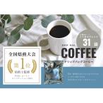 和珈屋のこくまろブレンドドリップバッグ 31袋入り