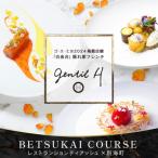gentil H ジョンティアッシュ Menu