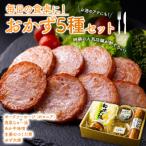 ご飯とお酒がすすむおかずセット あか牛味噌