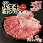 山の幸 セット 佐賀牛のステーキ肉とすき焼き用肉 計1.2kg