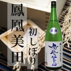 新酒 初しぼり1.8L1本