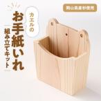 カエルのお手紙いれ 組立工作キット