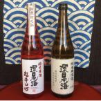 山陰浜田の環日本海 酒紀行セット