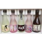 山陰浜田の地酒を次々と味わう 環日本海飲み比べセット 300…