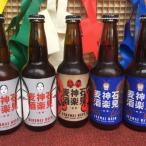 と石見地方の素材が詰まった地ビールです