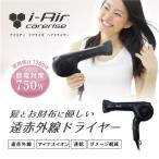 アイエアー ケアライズ ドライヤー マットブラック