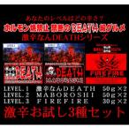 激辛なんDEATHシリーズ お試しコンプリートセット