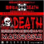 超激辛なんDEATH 超悶絶激辛味付豚味噌ホルモン