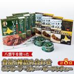 北里八雲牛加工品3点詰め合わせセット