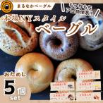 本場ニューヨークスタイルのもちもちとした弾力のある食感