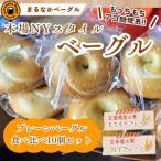 本場ニューヨークスタイルのもちもちとした弾力のある食感