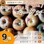 本場ニューヨークスタイルのもちもちとした弾力のある食感