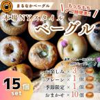 本場ニューヨークスタイルのもちもちとした弾力のある食感