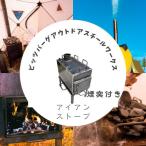 エコで省エネなアイアン ストーブ ピッツバーグオリジナル