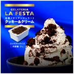 大満足 \訳ありサイズ 本格イタリアンジェラート