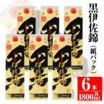 大いに飲みましょ 黒伊佐錦 セット 1.8L×6本