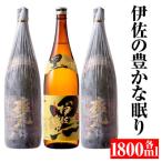 B5-04 伊佐の豊かな眠りセット 各1.8L