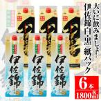 大いに飲みましょ 白伊佐錦 黒伊佐錦 セット