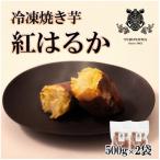 冷凍 焼き芋 1kg