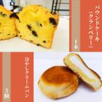 廣瀬満雄の冷やしクリームパン5個とパウンドケーキ
